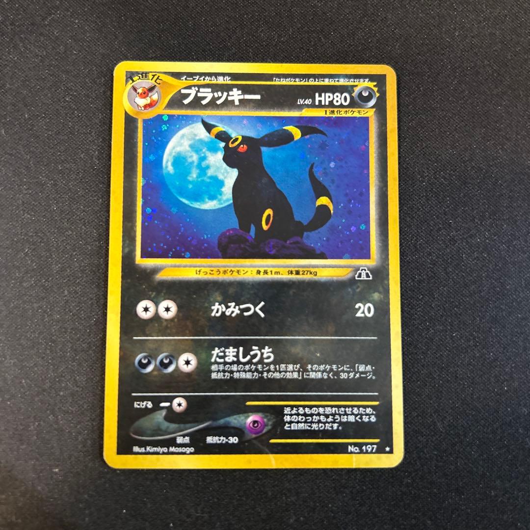 ポケモンカード　ブラッキー　旧裏