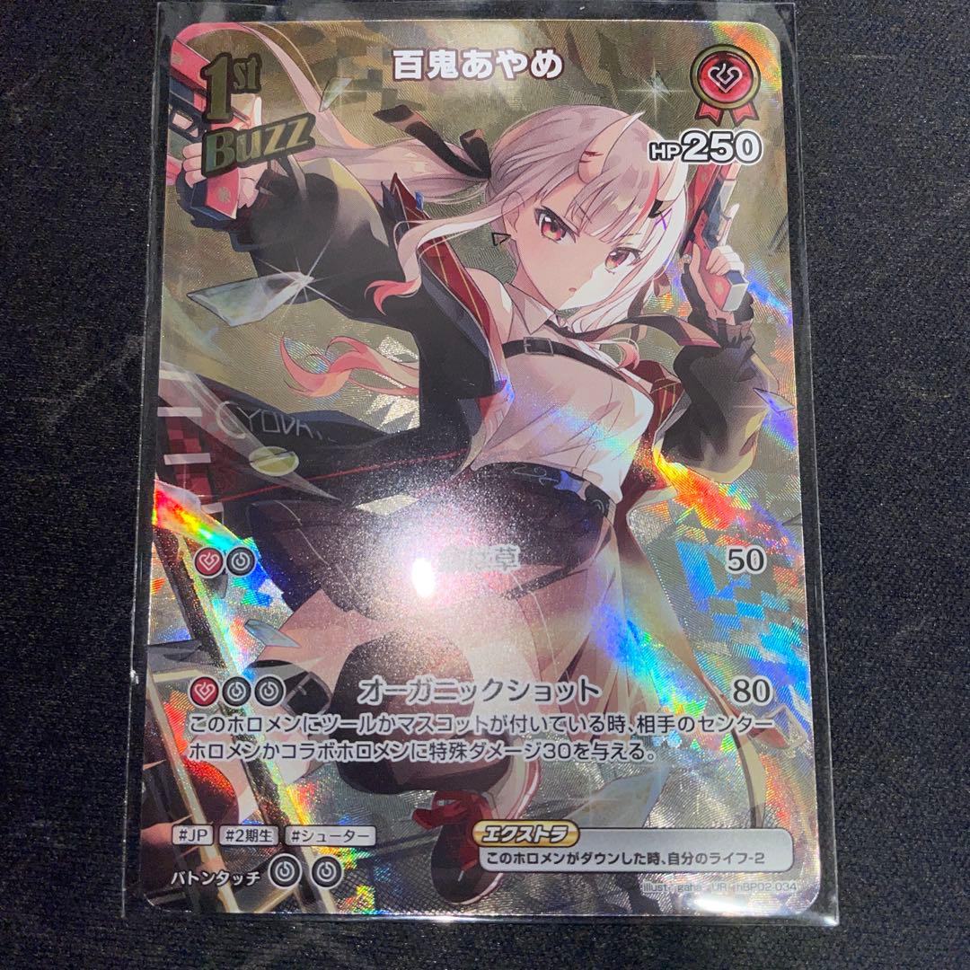 ホロライブカード　UR SR SY RR 7枚セット