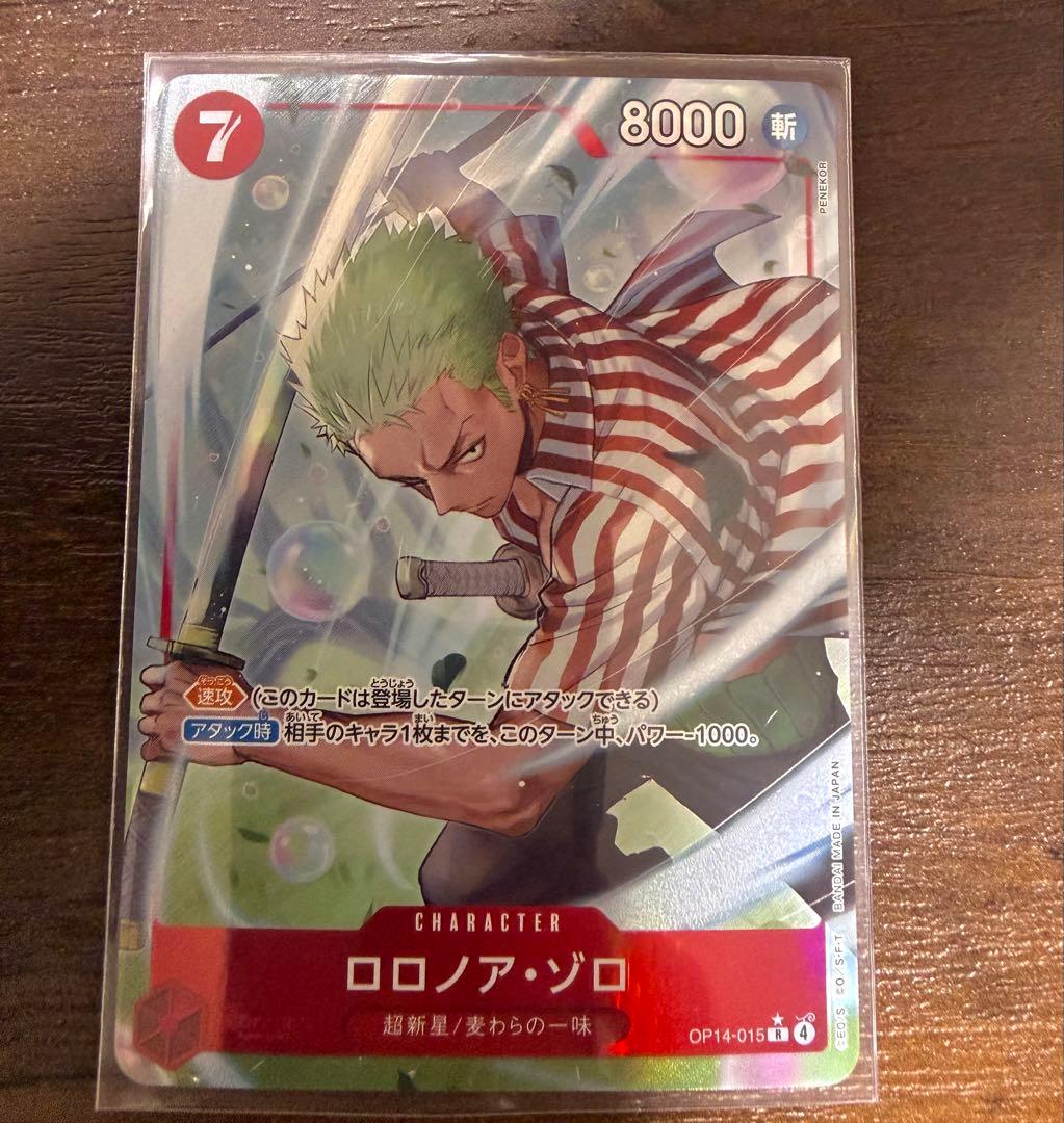 ワンピース カードゲーム ロロノア・ゾロ