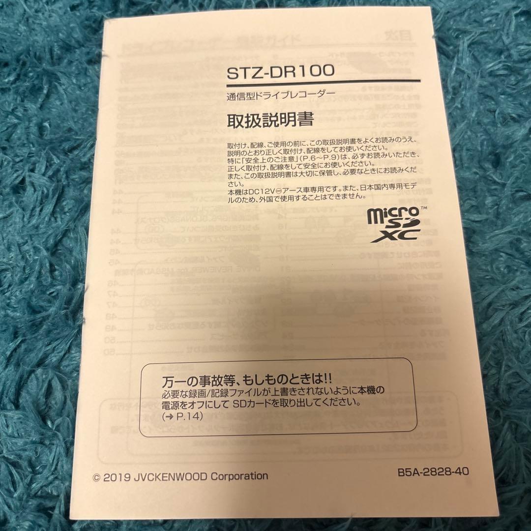 STZ-DR100 通信型ドライブレコーダー