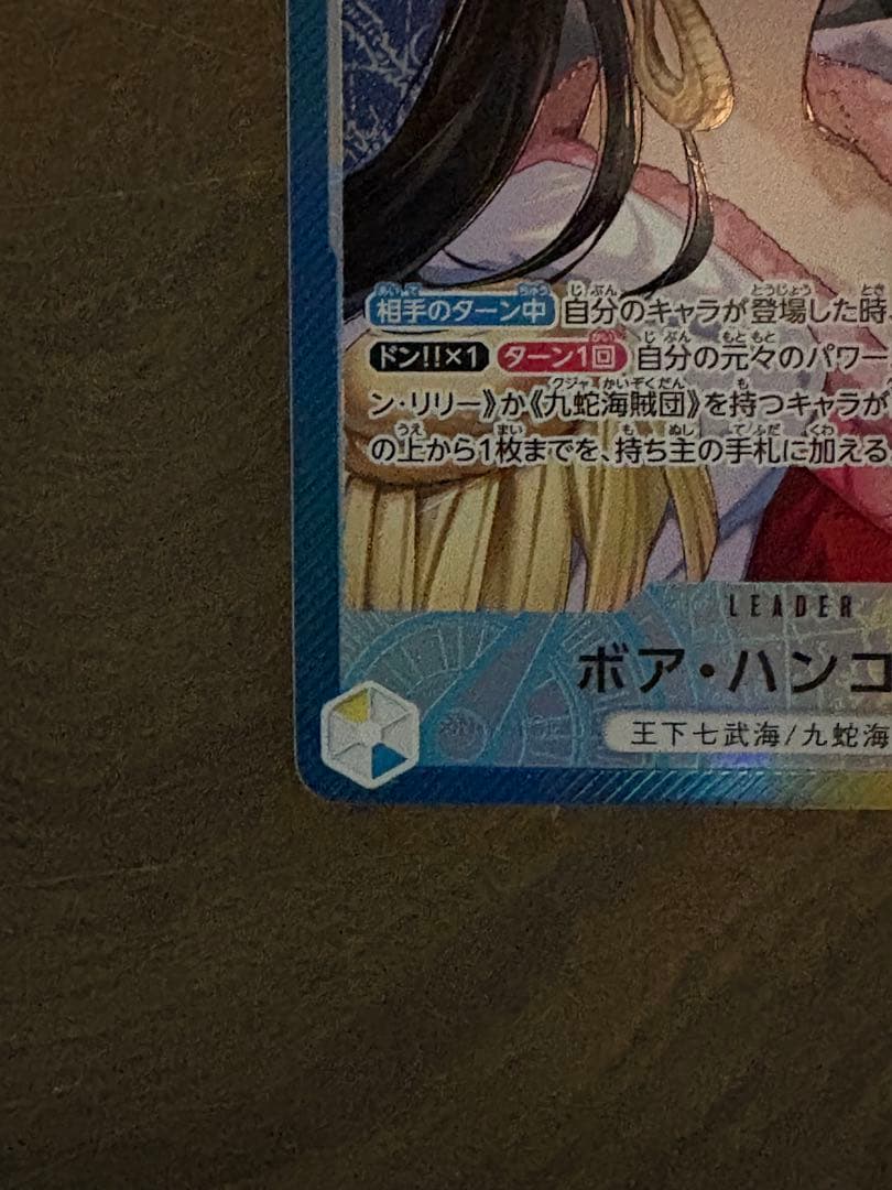 ワンピース　蒼海の七傑　ボア·ハンコック　OP14-041 リーダーパラレル