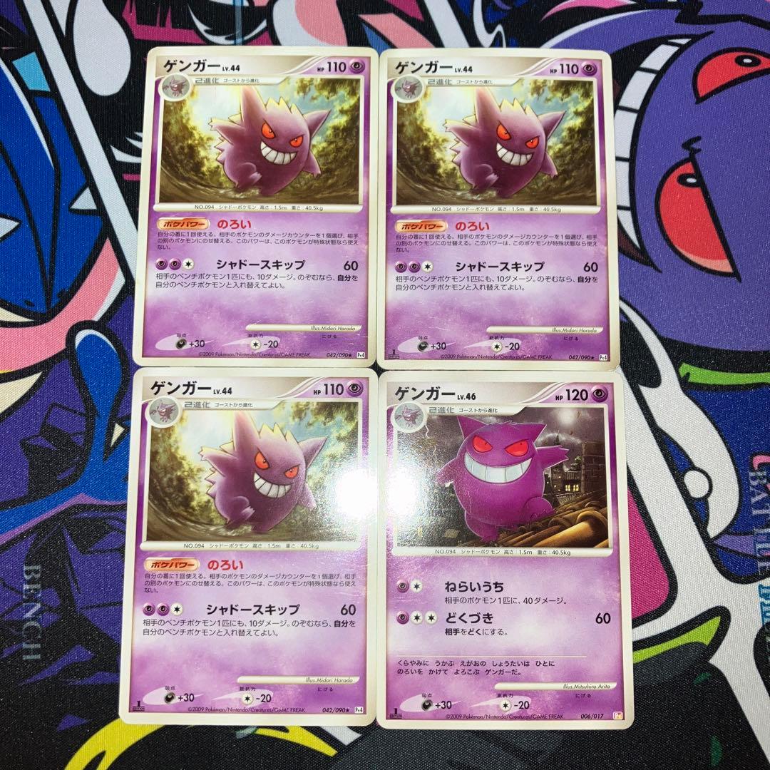 ゲンガー 4枚 のろい ねらいうち pt pt4