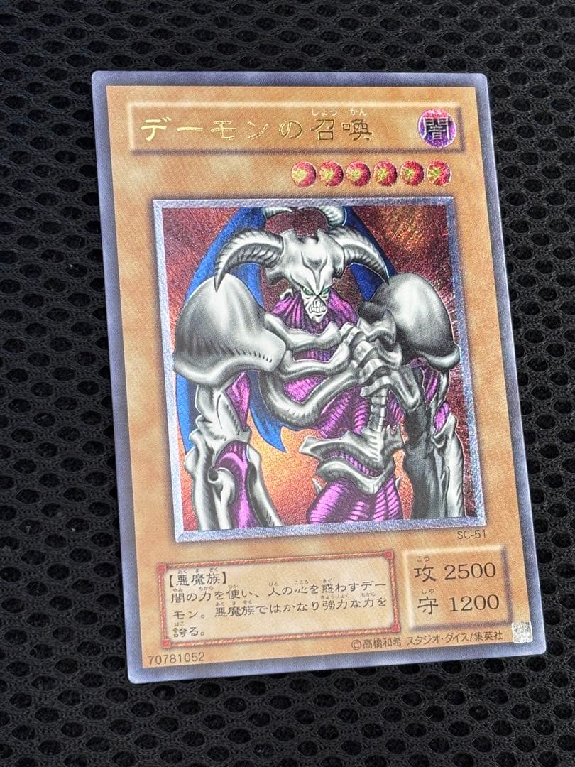 R*@様 極美品　デーモンの召喚　レリーフ　遊戯王