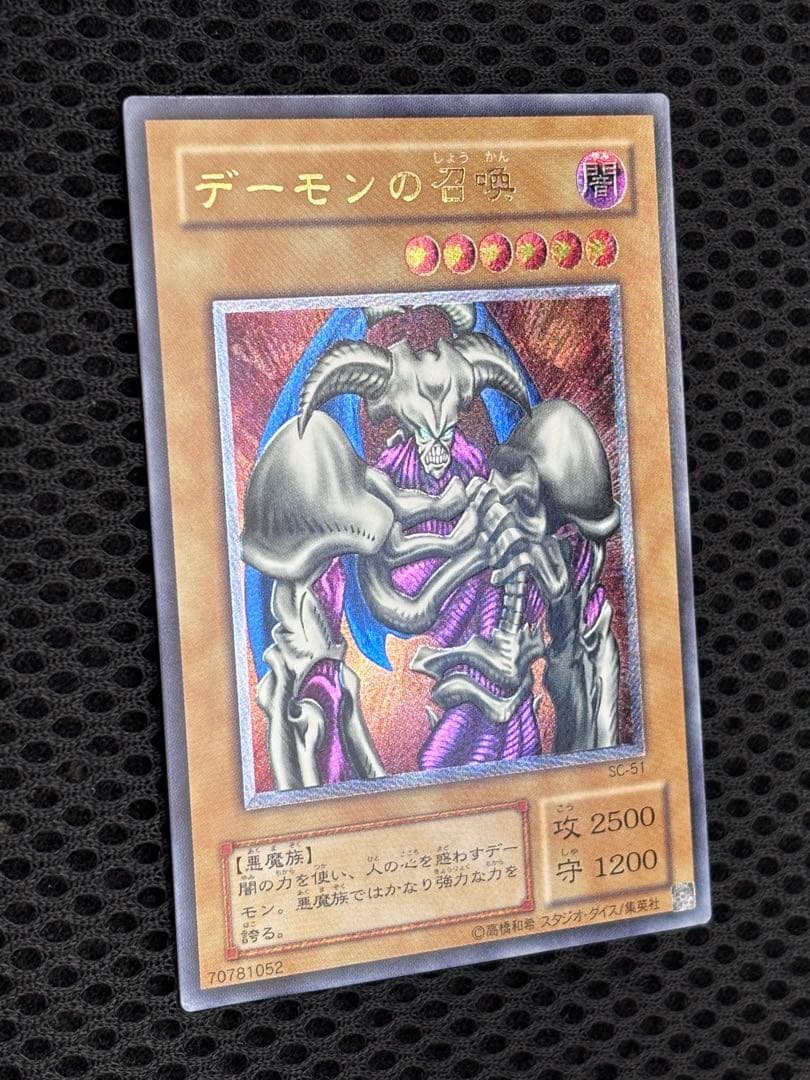 R*@様 極美品　デーモンの召喚　レリーフ　遊戯王