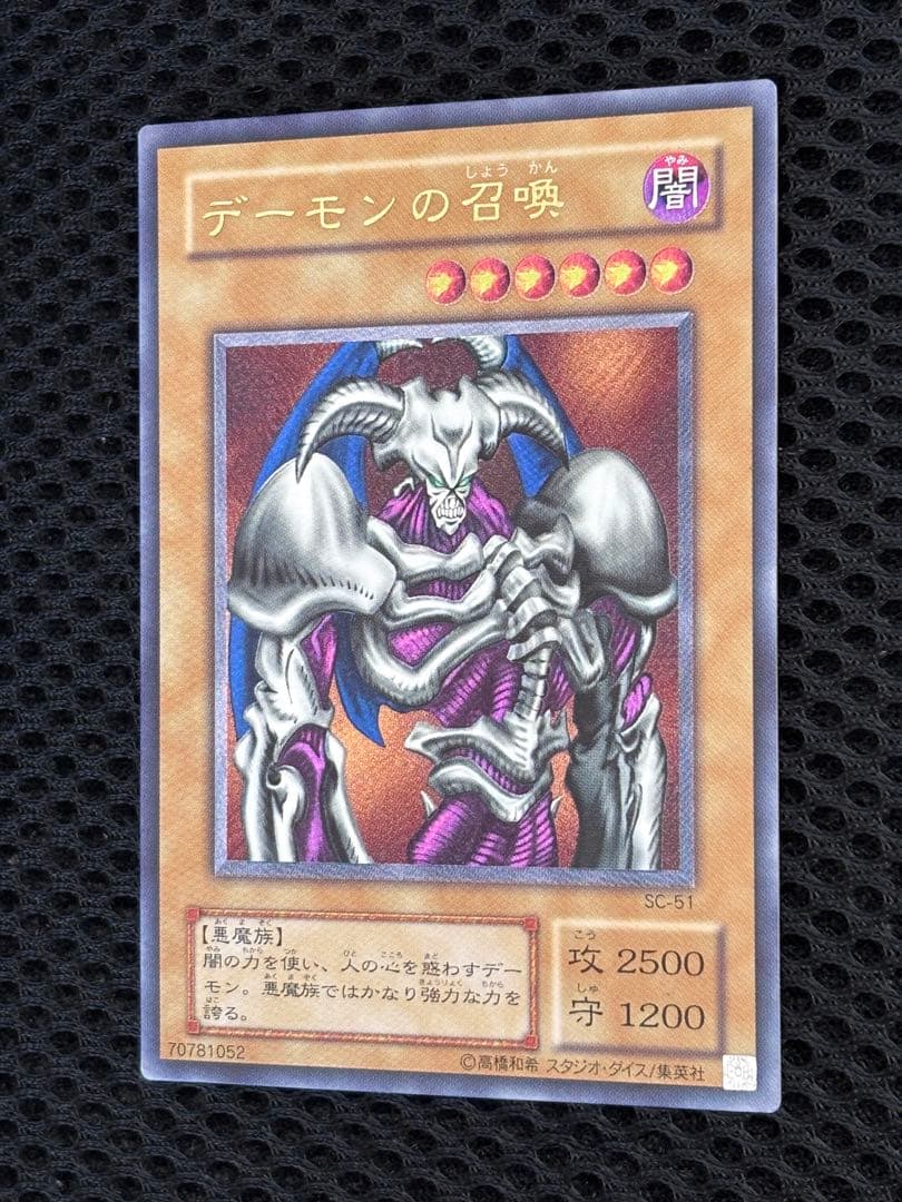 R*@様 極美品　デーモンの召喚　レリーフ　遊戯王