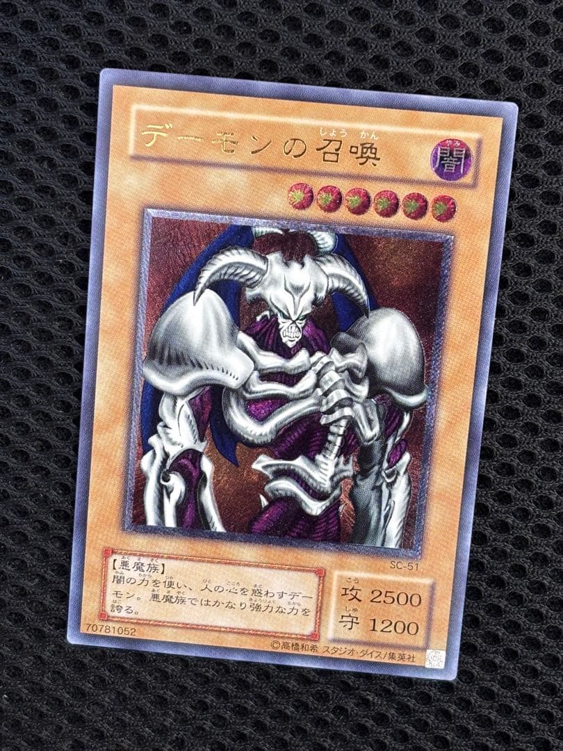 R*@様 極美品　デーモンの召喚　レリーフ　遊戯王