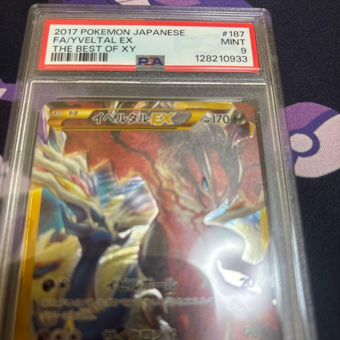 イベルタル EX UR