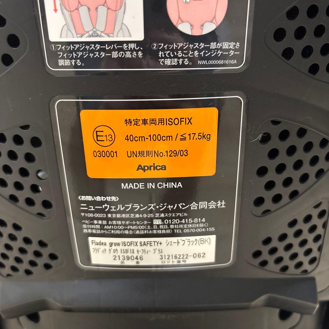 Apricaフラディア グロウ ISOFIX セーフティープラス