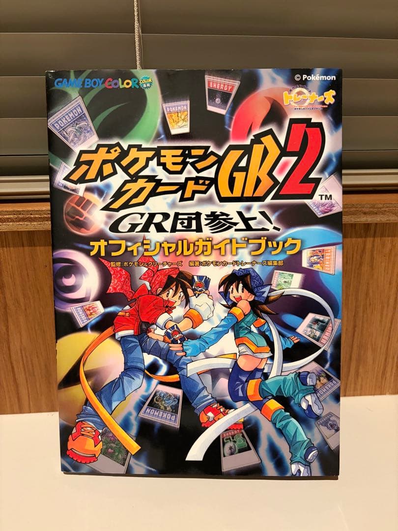 わるいオニドリル　未開封　GB2 GR団参上