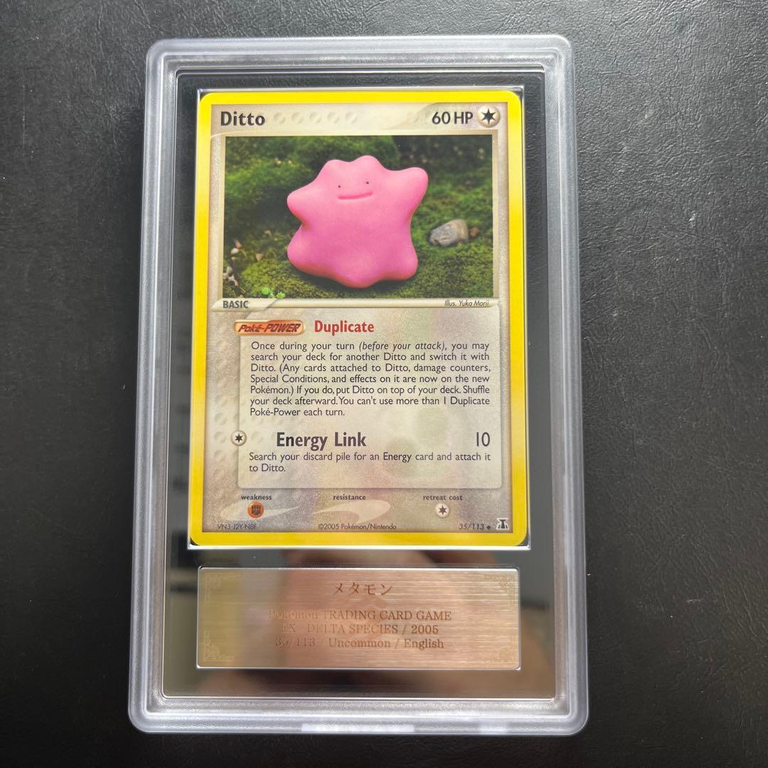 【ARS AU 真贋鑑定】英語版メタモン Ditto 35/113