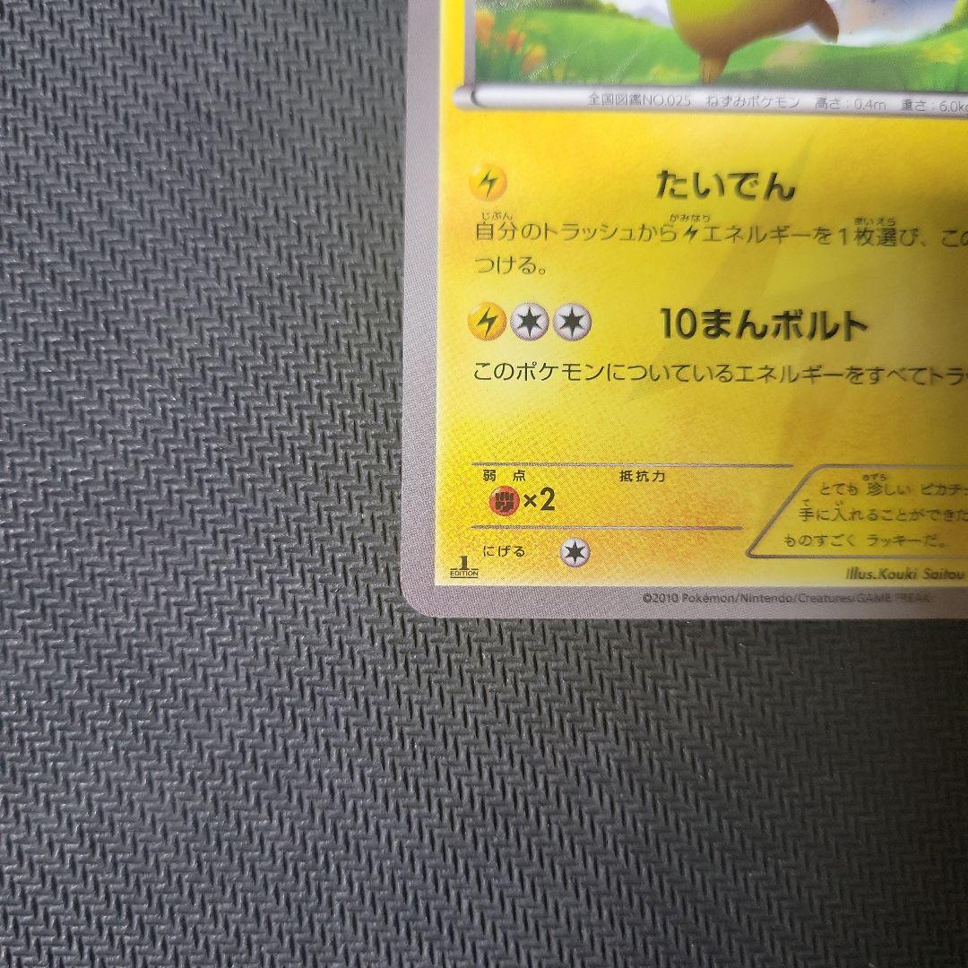 ピカチュウ UR BW1 056/053 たいでん ポケカ ポケモンカード