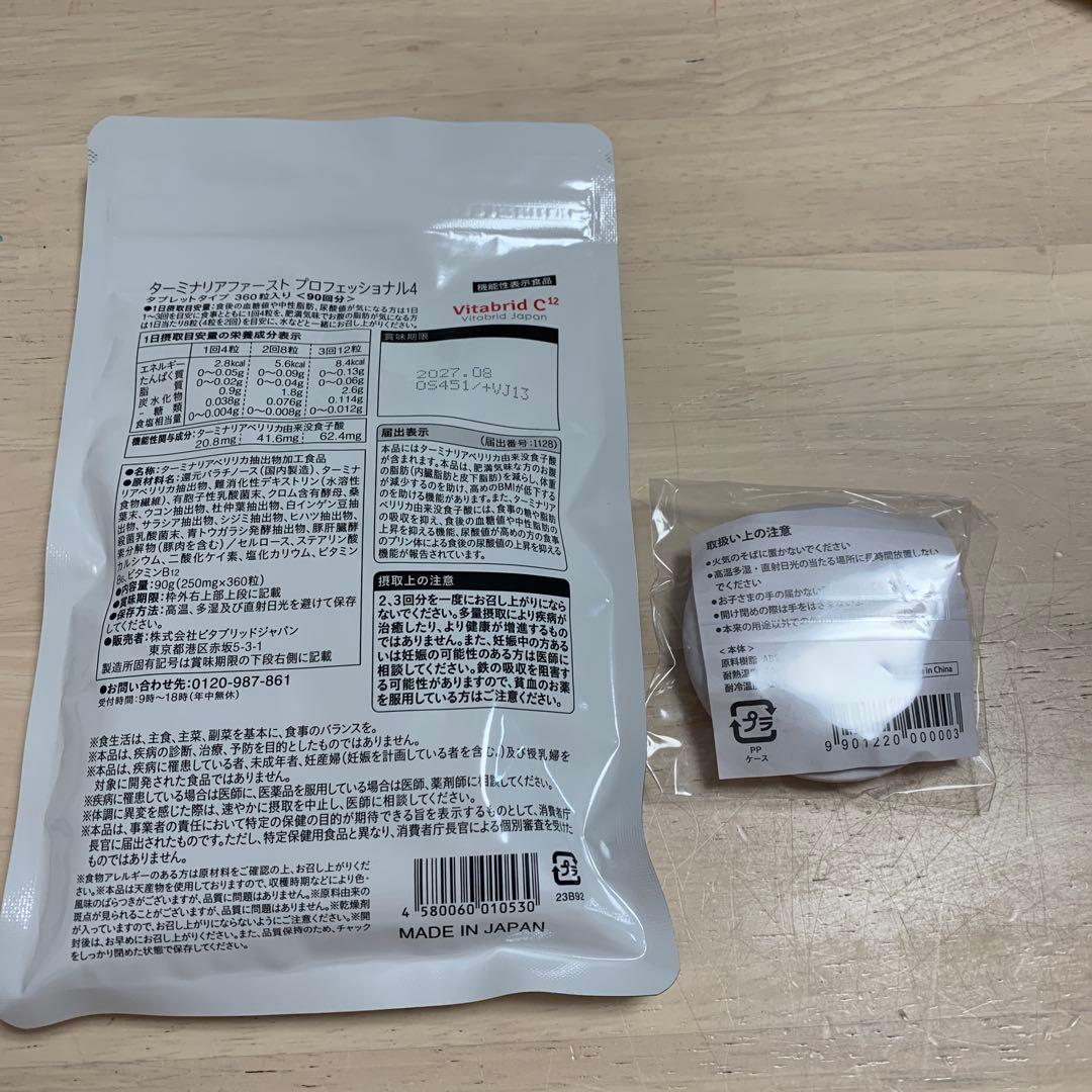 ターミナリアファーストプロフェッショナル 360粒　90回分サプリケース付き