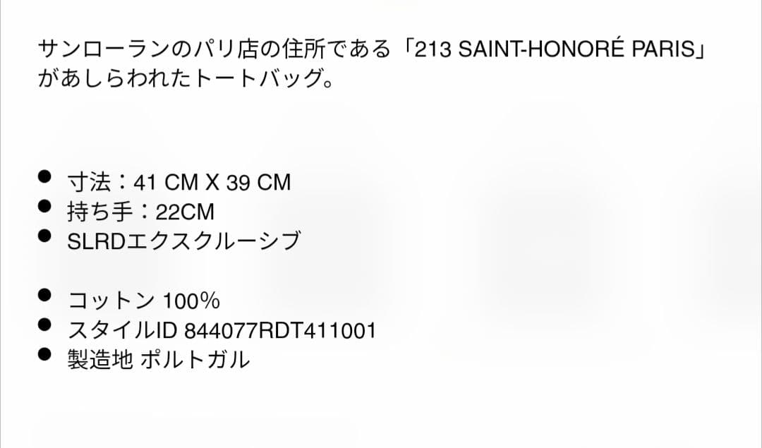 サンローラン パリ トートバッグ ブラック