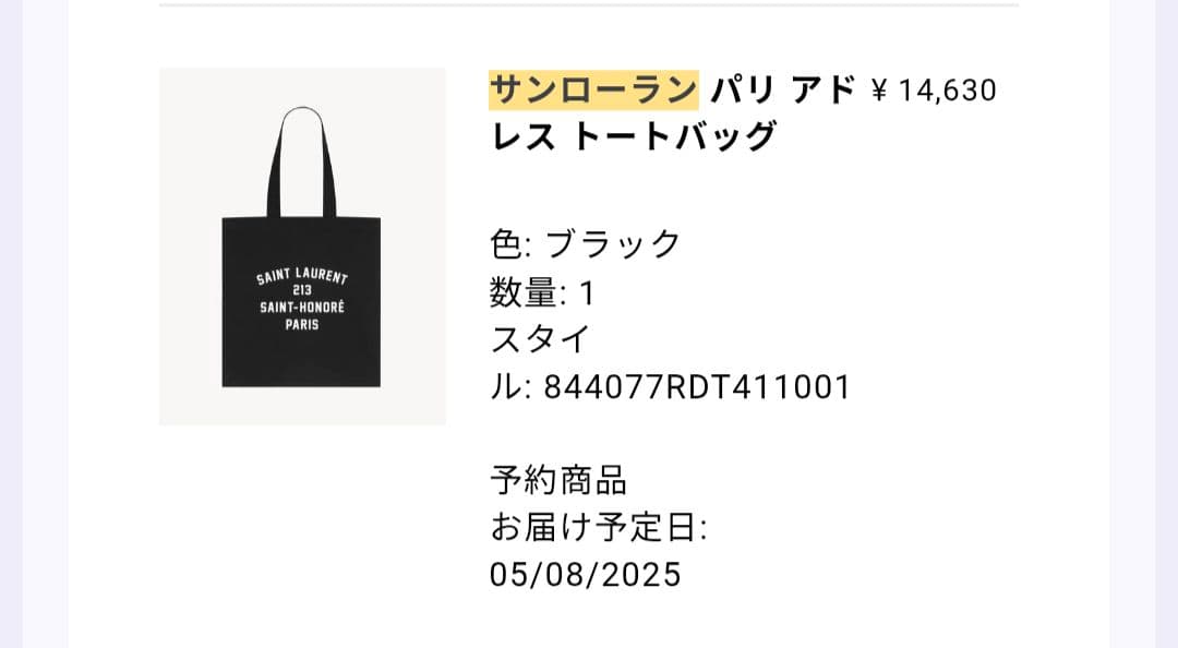 サンローラン パリ トートバッグ ブラック