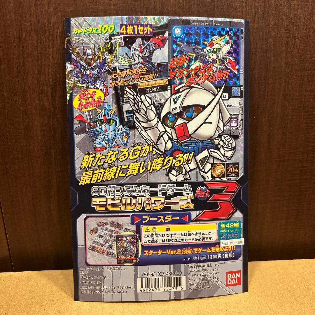 モビルパワーズ3 SDガンダムカードゲーム台紙カードダス100