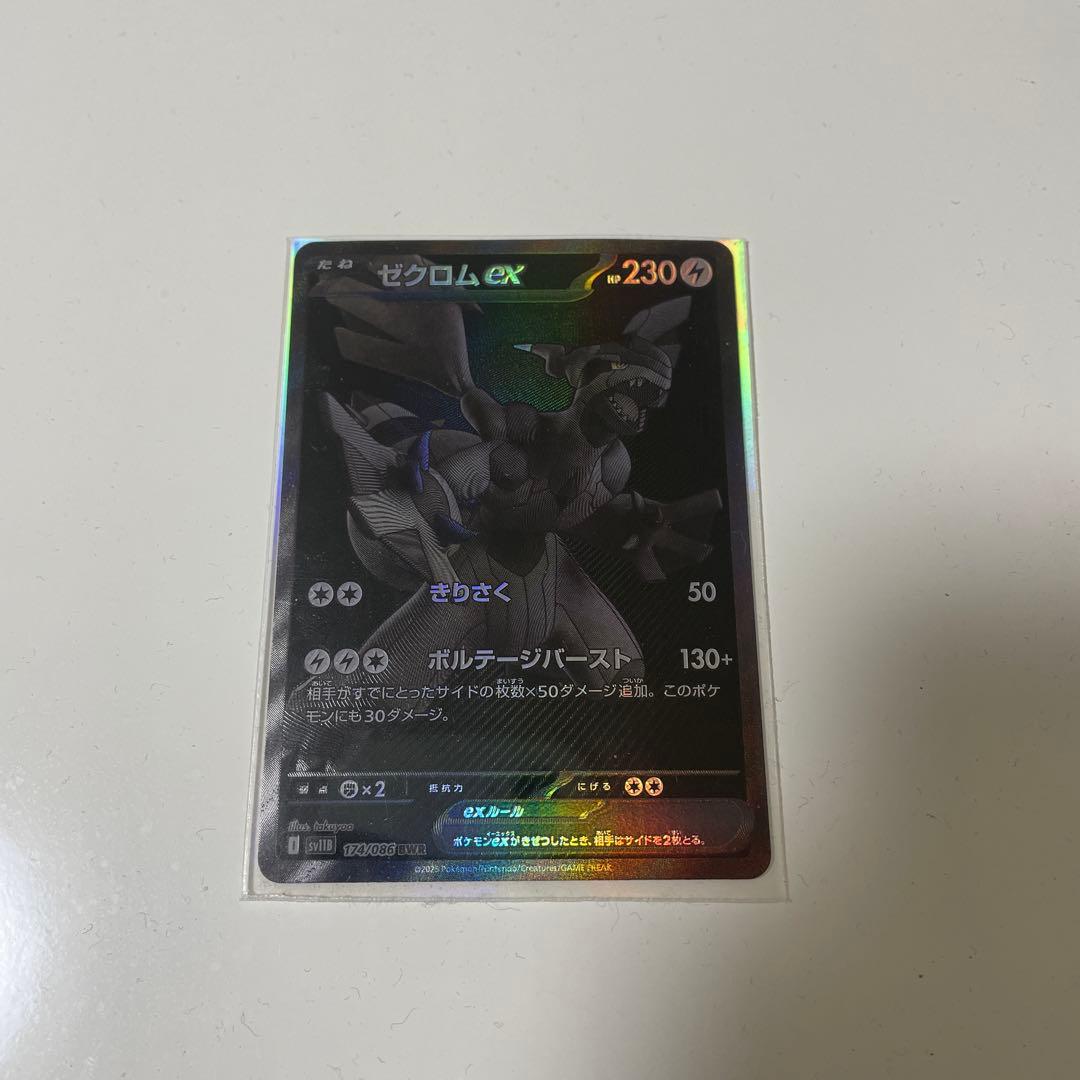 ゼクロムex 230HP ポケモンカード BWR