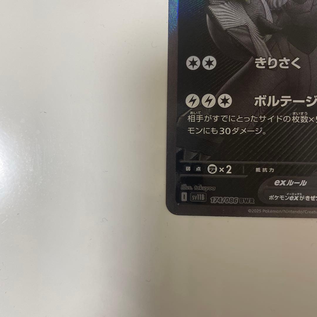 ゼクロムex 230HP ポケモンカード BWR