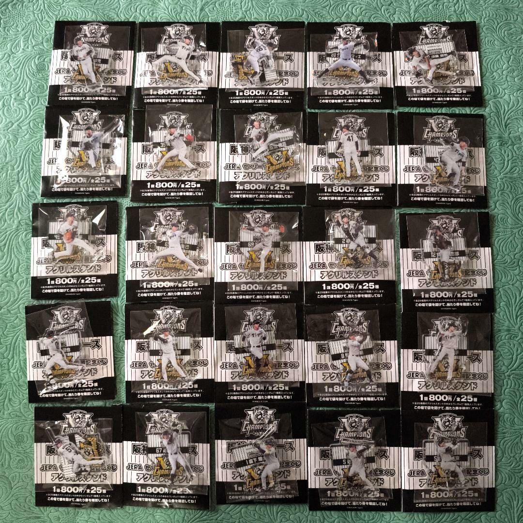 阪神 2025優勝記念くじ アクスタ フルコンプ 佐藤輝明 森下翔太 近本光司