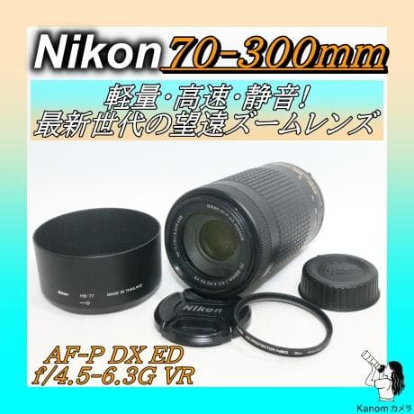 超望遠レンズ⭐最新!!運動会・旅行に最適⭐Nikon AF-P 70-300mm