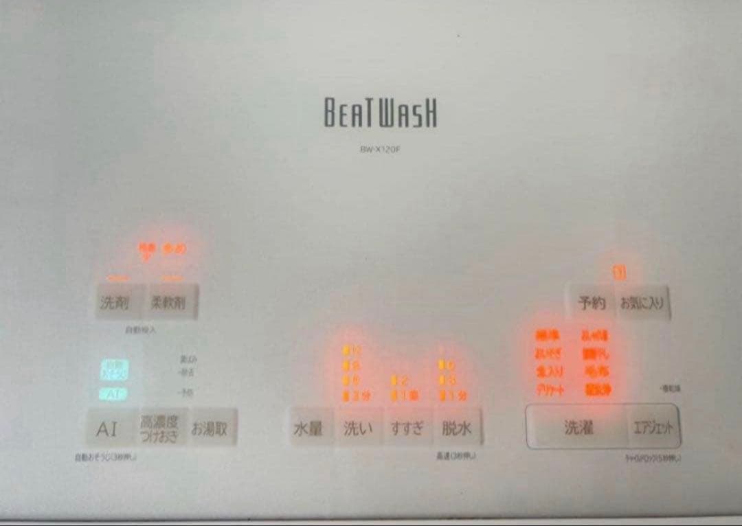 2020年式 12kg HITACHI洗濯機 BW-X120F