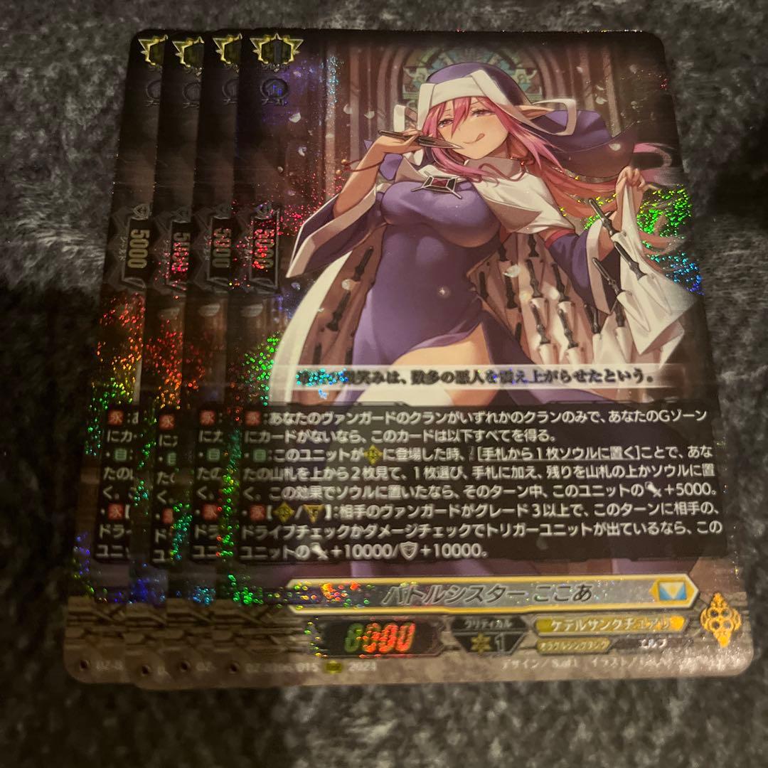 ヴァンガード バトルシスター　ここあ　RRR 4枚