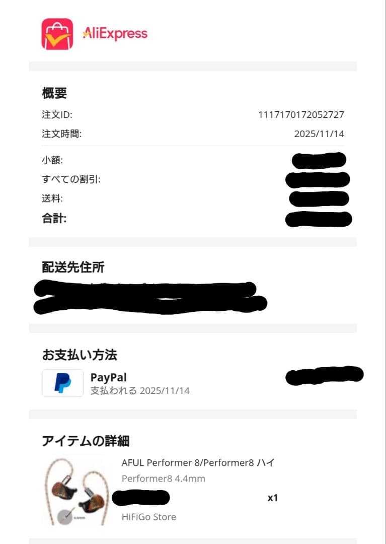 【新品・未開封】AFUL Performer8 有線イヤホン 4.4mmモデル