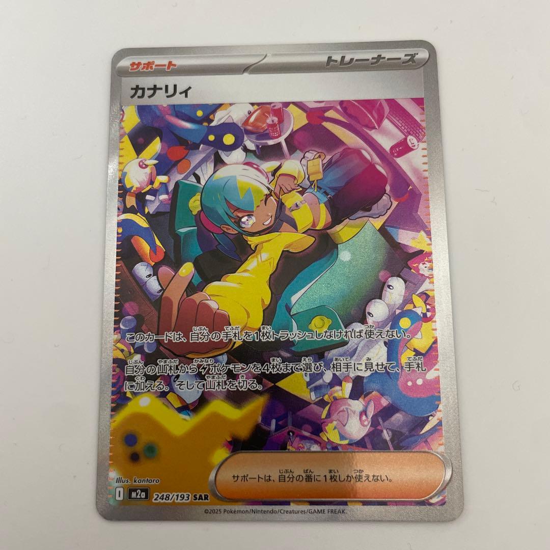 ポケモンカード カナリィ SAR MEGAドリームEX