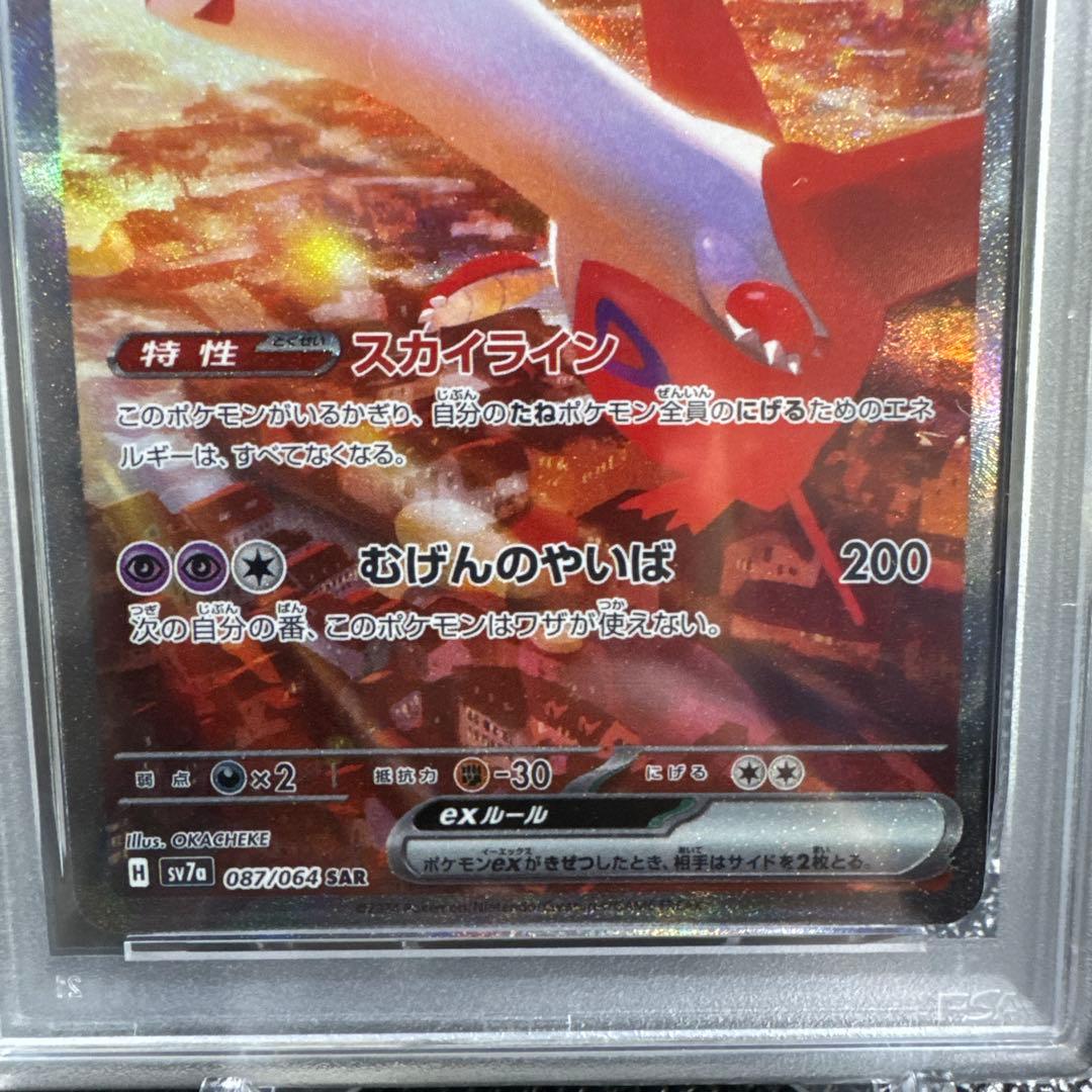 ラティアスEX SAR PSA10 087/064