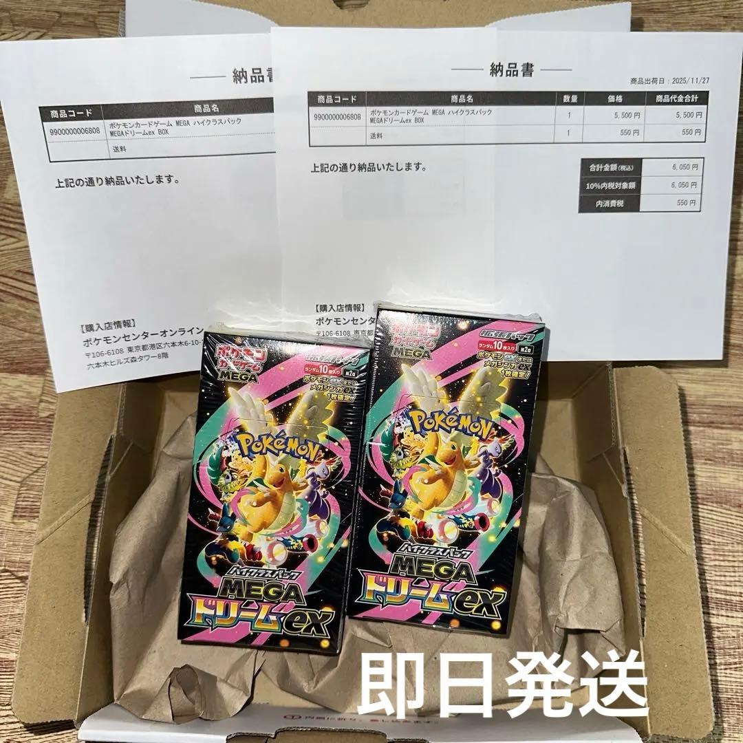 シュリンク付 ポケモンカード ハイクラス パックMEGAドリームex 2箱　即日