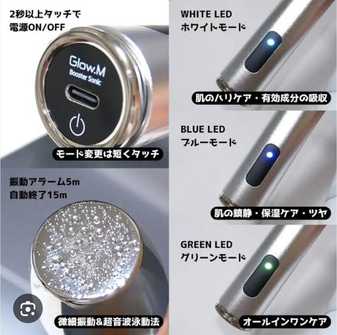 Glow.M Booster Sonic グローエム ブースターソニック 美顔器