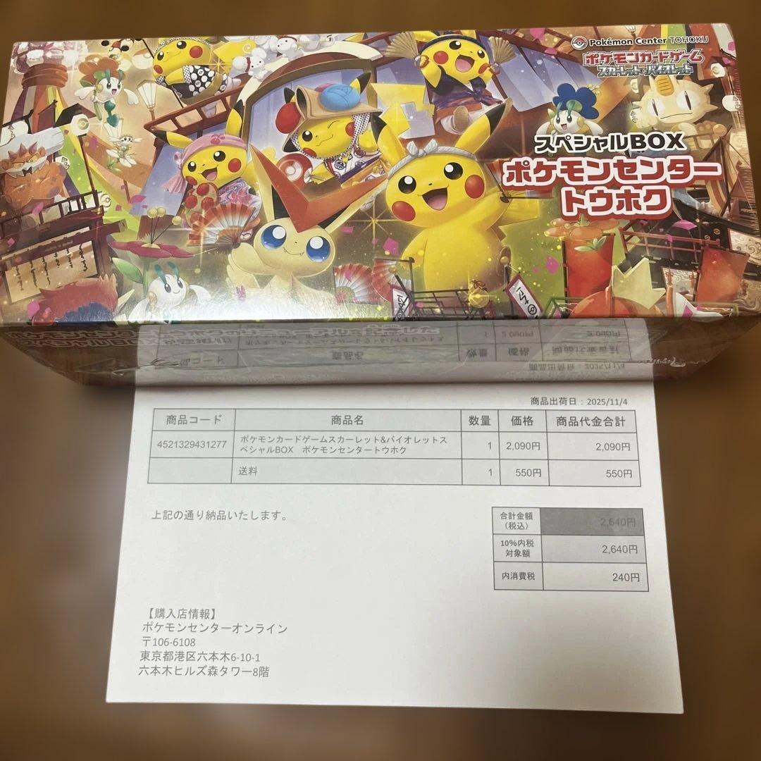 ポケモンセンタートウホク スペシャルBOX 納付書付き　シュリンク未開封