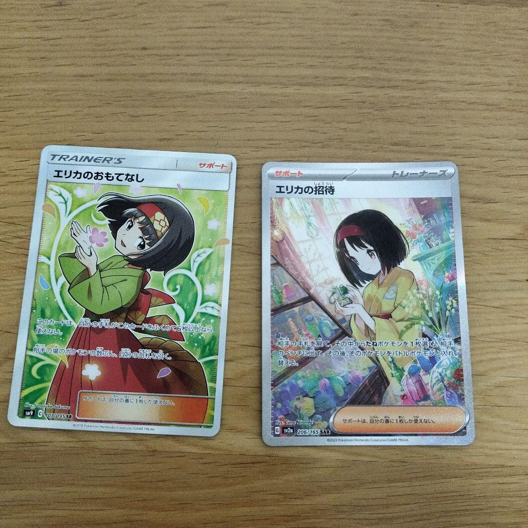 （美品）エリカの招待 SAR エリカのおもてなしSR状態A