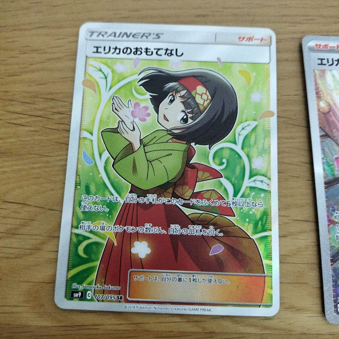 （美品）エリカの招待 SAR エリカのおもてなしSR状態A