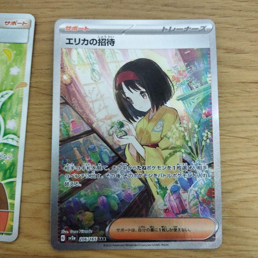 （美品）エリカの招待 SAR エリカのおもてなしSR状態A