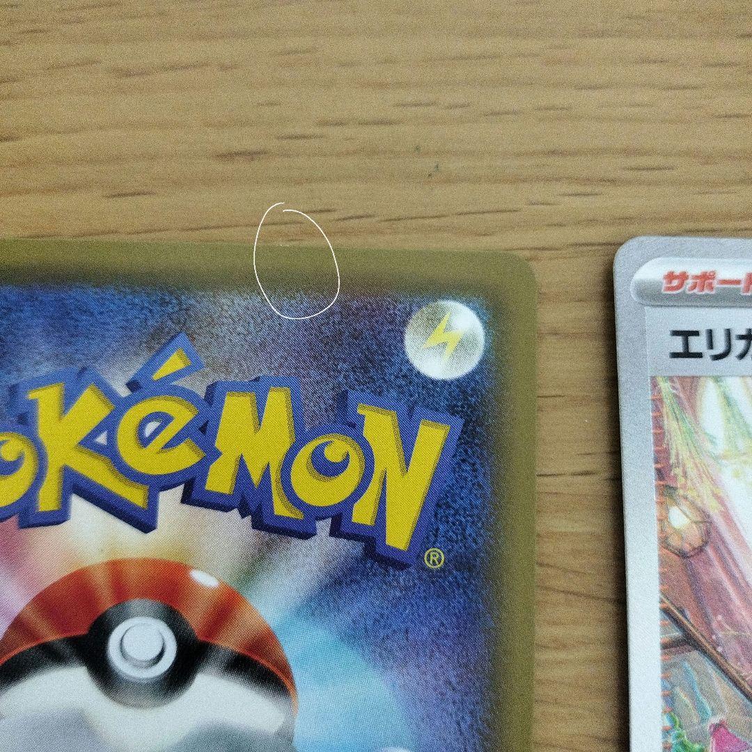 （美品）エリカの招待 SAR エリカのおもてなしSR状態A