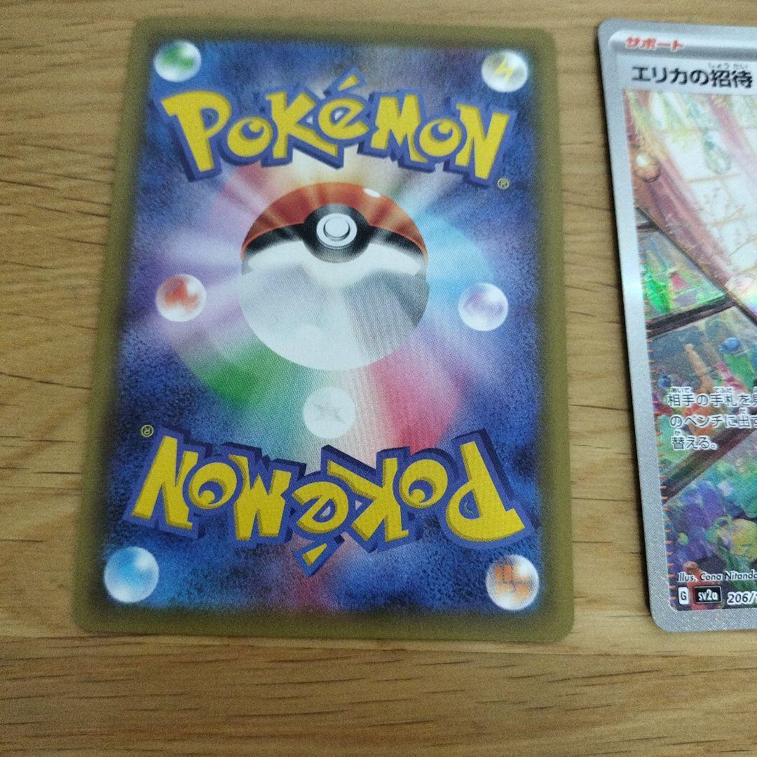 （美品）エリカの招待 SAR エリカのおもてなしSR状態A