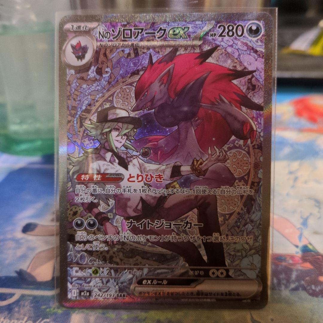 Nのゾロアークex　SAR　メガドリームex