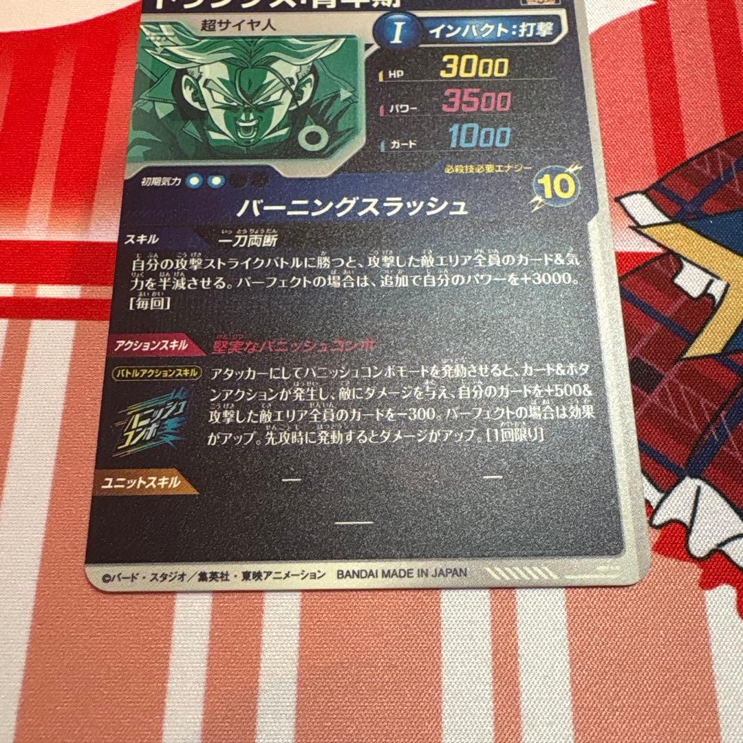 ドラゴンボールスーパーダイバーズ SDV3-029 トランクス:青年期