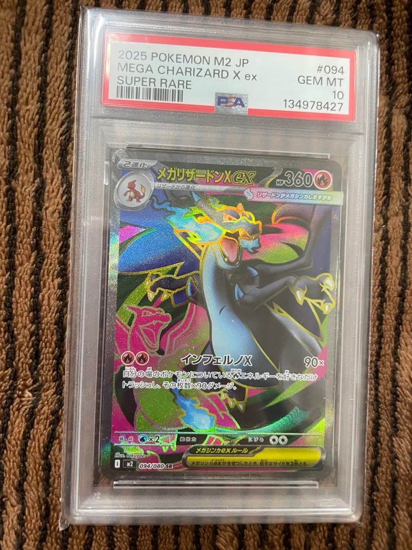 【PSA10】メガリザードンX ex SR インフェルノX