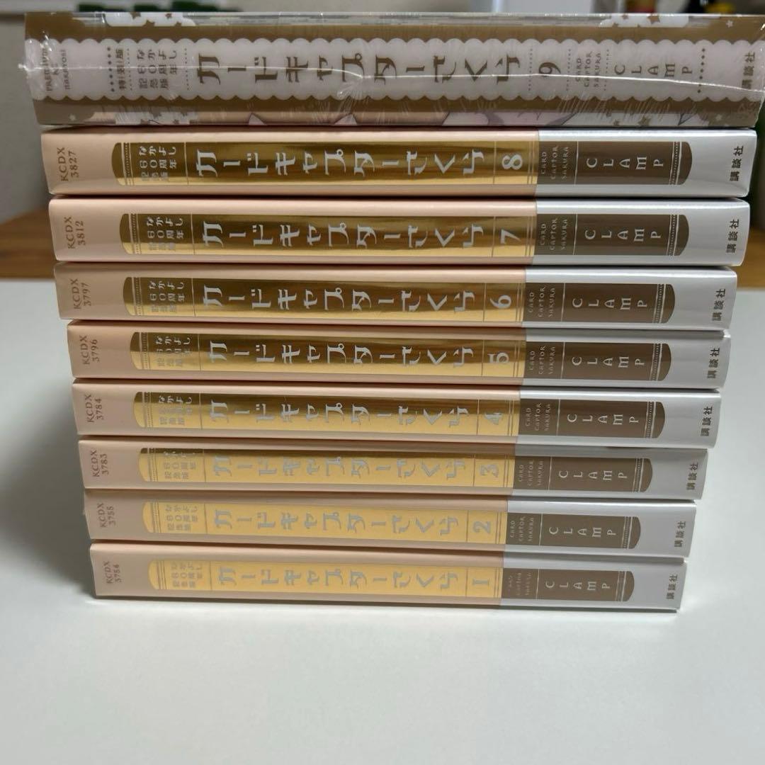 カードキャプターさくら　なかよし60周年記念版　1〜9全巻セット　(9巻特装版)