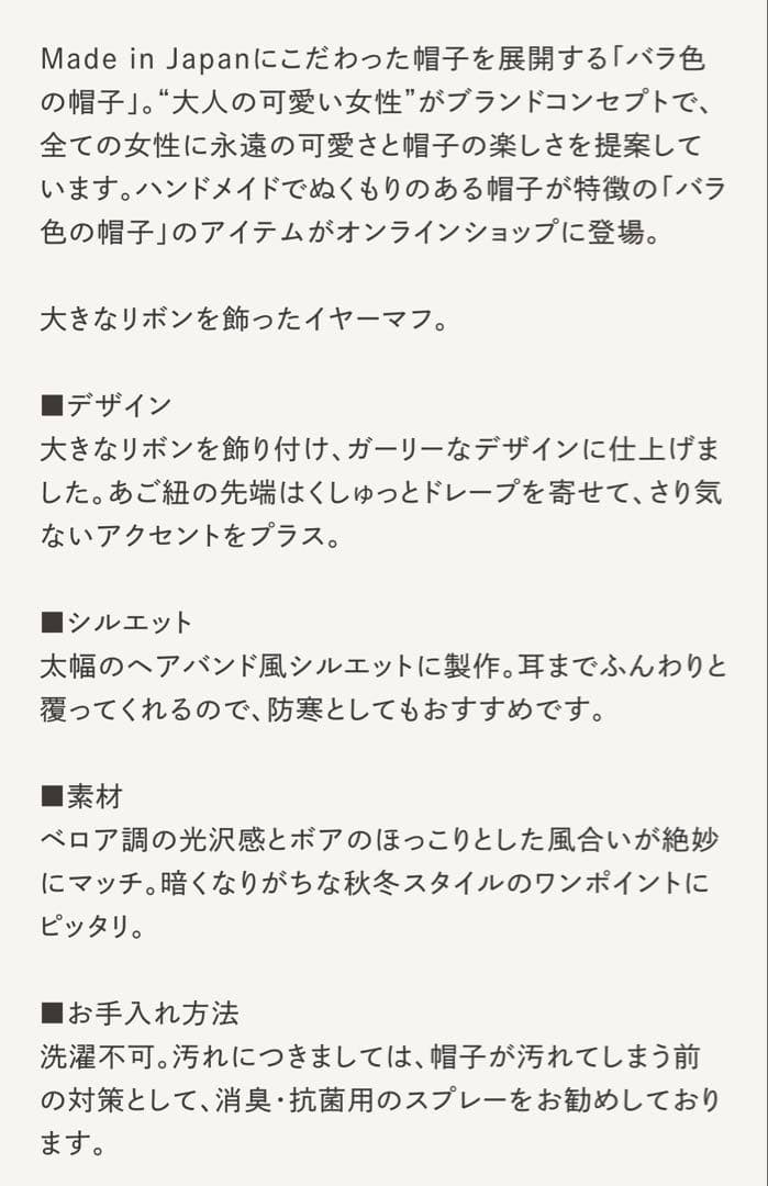 バラ色の帽子　リボンイヤマフ　Beige