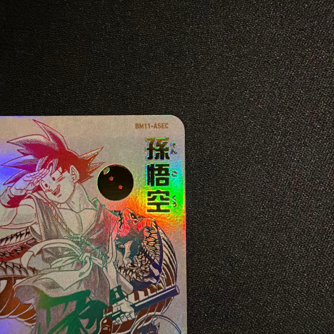 スーパードラゴンボールヒーローズ BM11-ASEC P 孫悟空 パラレル