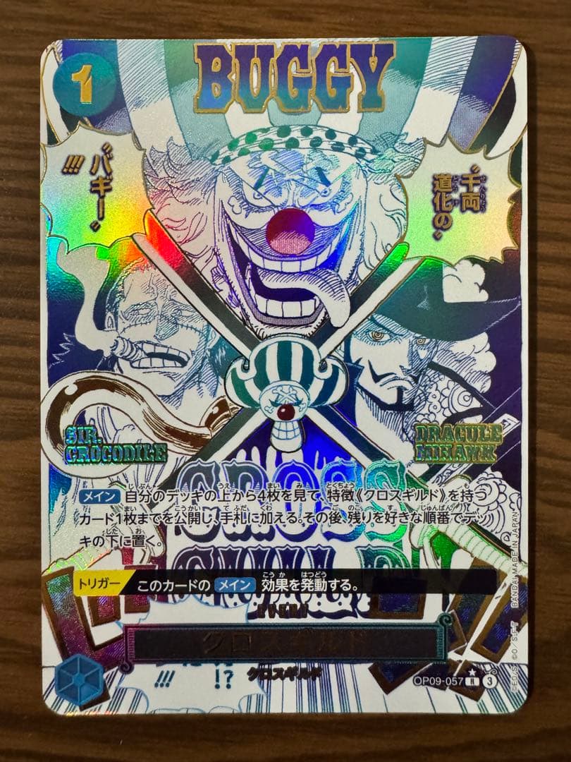 ★ワンピースカード クロスギルド R パラレル OP09-057