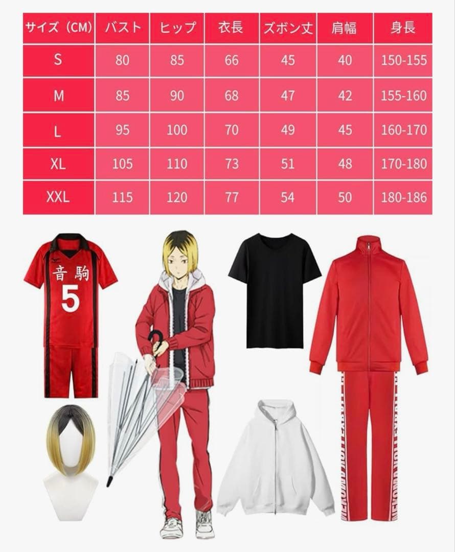 【匿名発送】ハイキュー コスプレ 孤爪研磨 セット