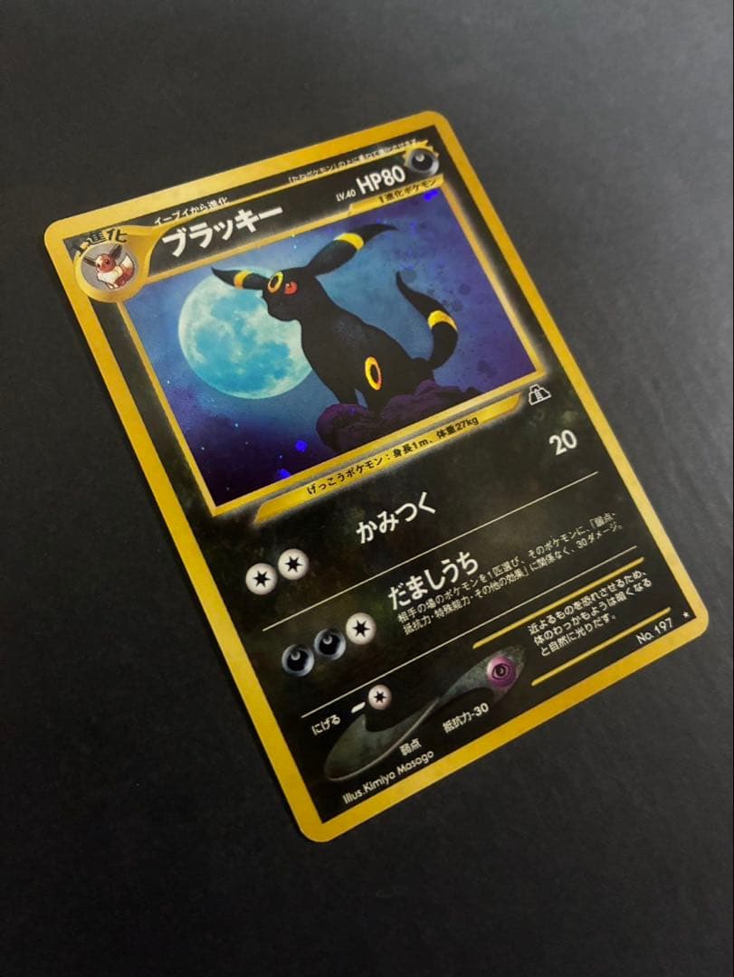 ポケモンカード ブラッキー 旧裏 拡張パック第2弾 遺跡をこえて