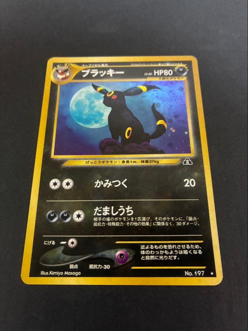 ポケモンカード ブラッキー 旧裏 拡張パック第2弾 遺跡をこえて