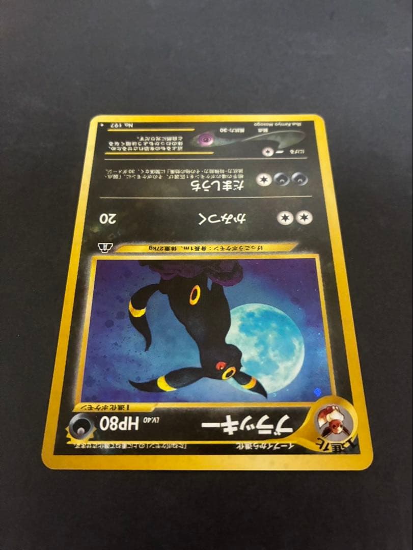 ポケモンカード ブラッキー 旧裏 拡張パック第2弾 遺跡をこえて