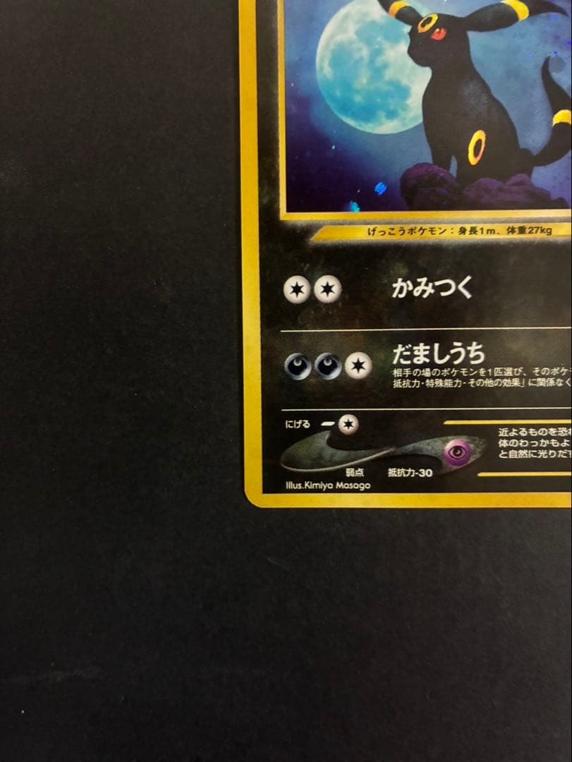 ポケモンカード ブラッキー 旧裏 拡張パック第2弾 遺跡をこえて