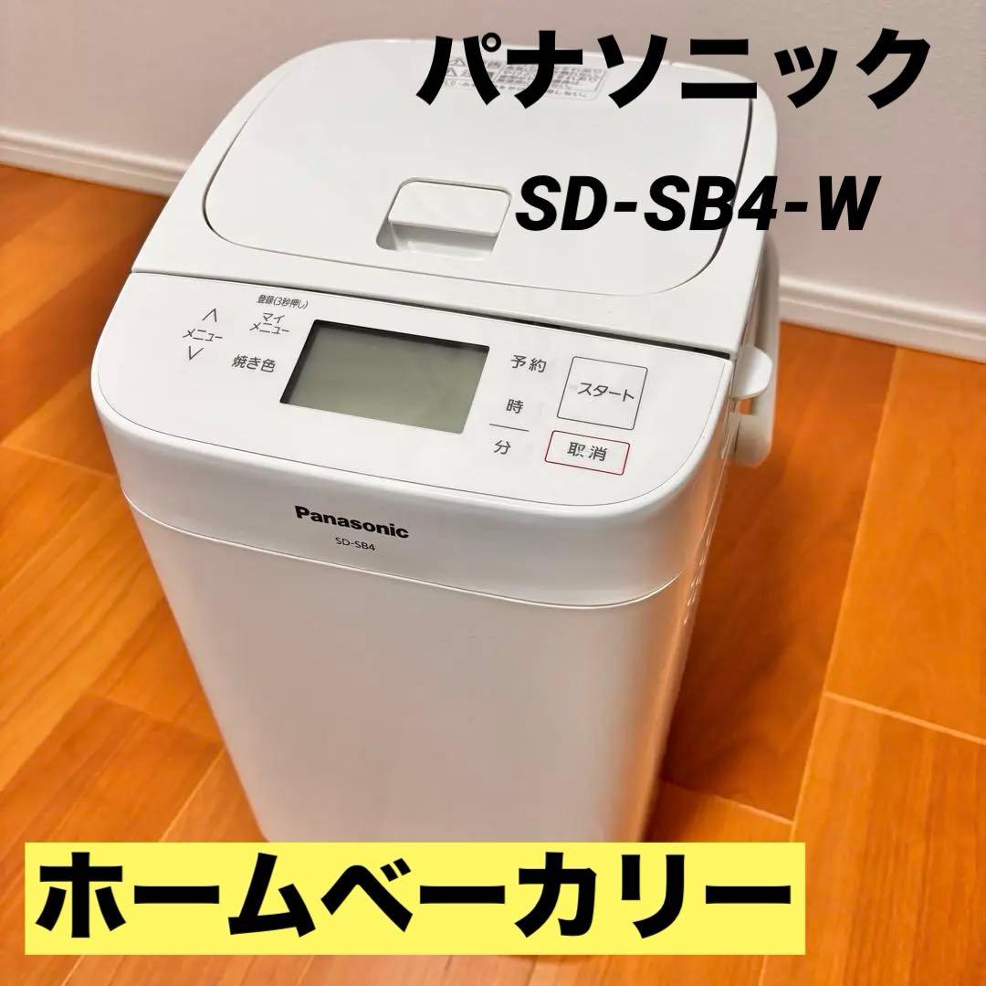 【2021年製美品】パナソニック ホームベーカリー SD-SB4-W