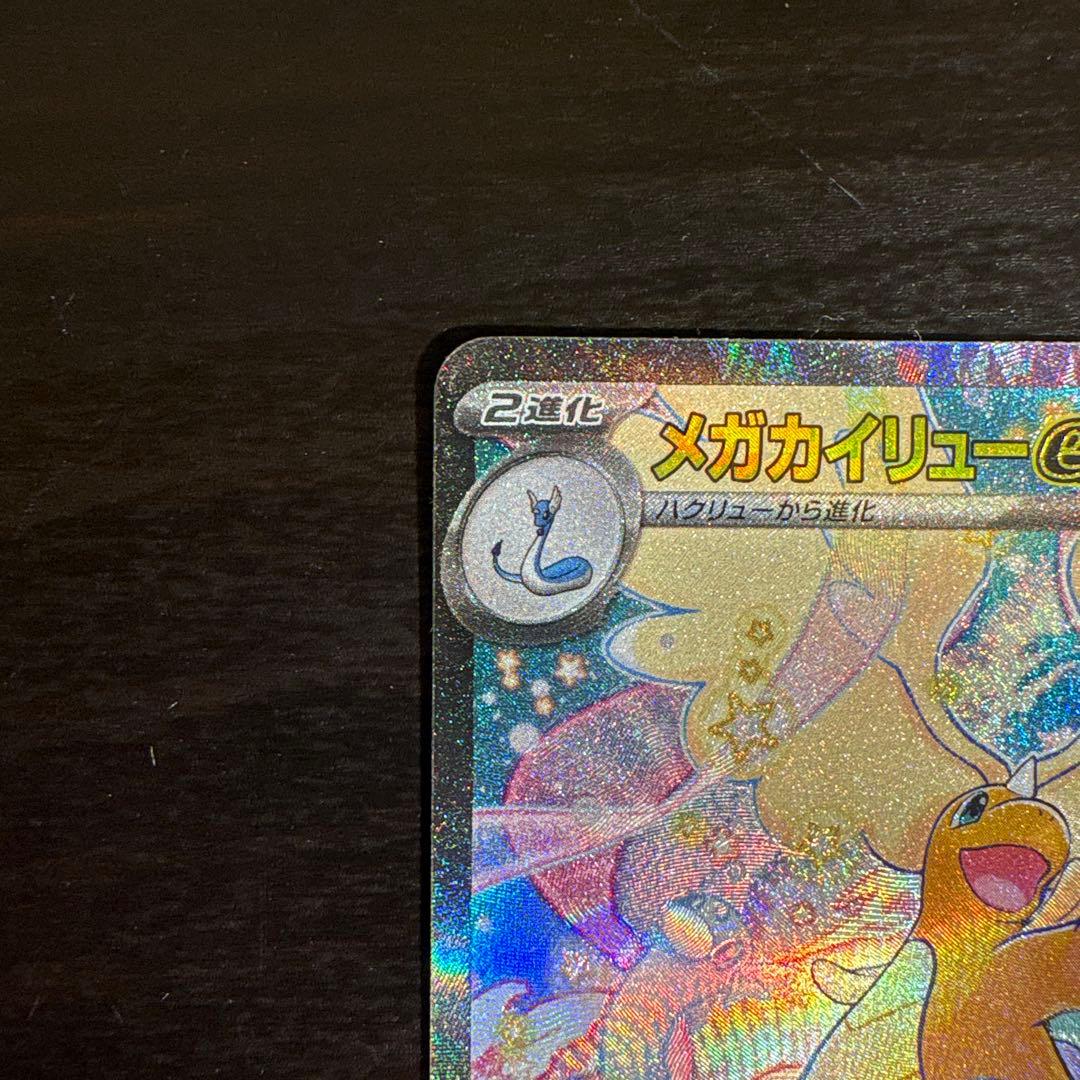 メガカイリューEX 246/193 SAR